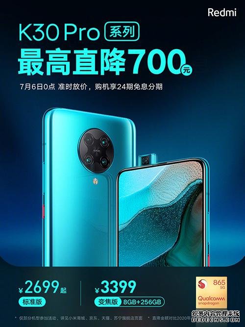 官方最高降价700元!红米K30 Pro高性价比实锤了,还没买的赶快