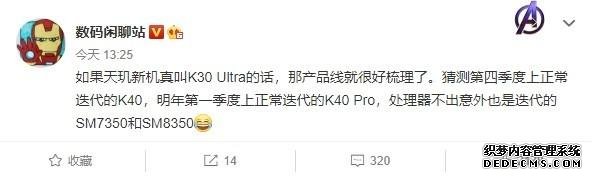 爆料不断?Redmi K40首曝,骁龙775加持,或将在第四季度亮相