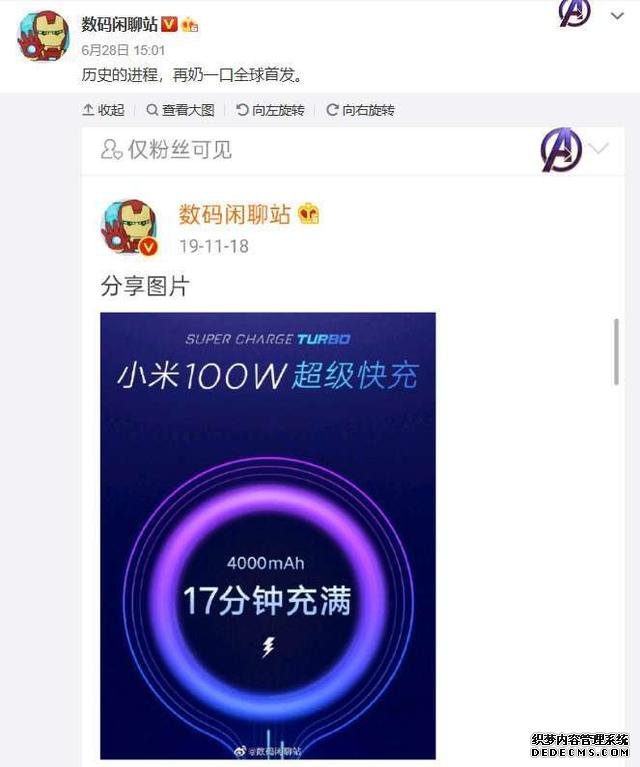 120W?小米120W超级快充曝光,4000mAh电池充满仅需14分钟