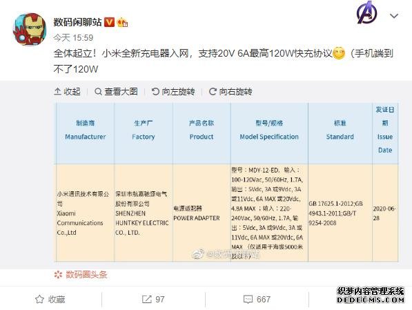 120W?小米120W超级快充曝光,4000mAh电池充满仅需14分钟