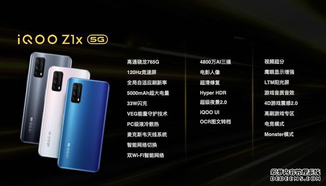 1598元起！iQOO Z1x登场：120Hz屏+双模5G