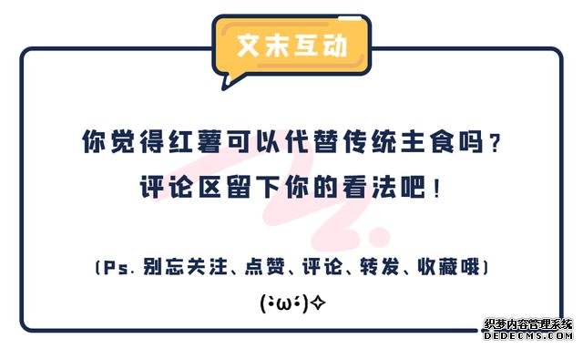 低卡、饱腹又营养的红薯,真的能够代替主食吗?