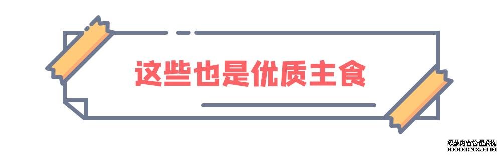 低卡、饱腹又营养的红薯，真的能够代替主食吗？