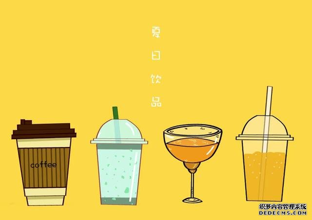 防暑降温,上几道清凉饮品