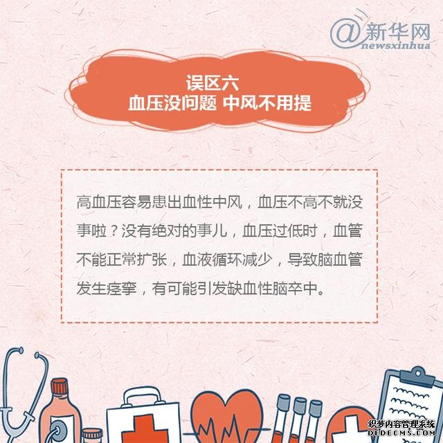 世界预防中风日丨中风的这些误区,了解一下