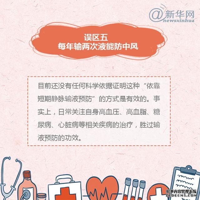 世界预防中风日丨中风的这些误区,了解一下