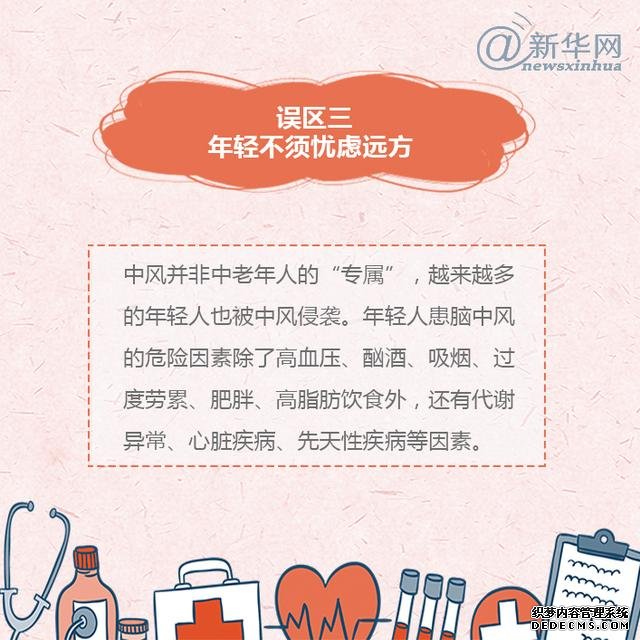 世界预防中风日丨中风的这些误区,了解一下