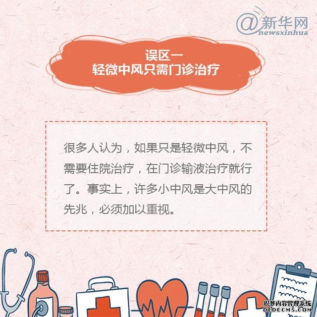世界预防中风日丨中风的这些误区,了解一下