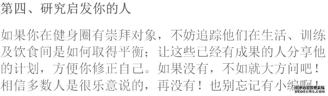 健身也要健心！有强健的心态才会有强壮的身体