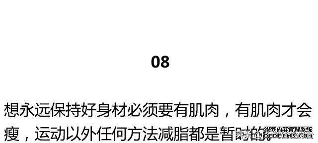 关于健身的20句心里话，最后一句，解了多少心疑