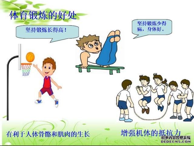 体育锻炼促进中小学生心理健康的方法和成效