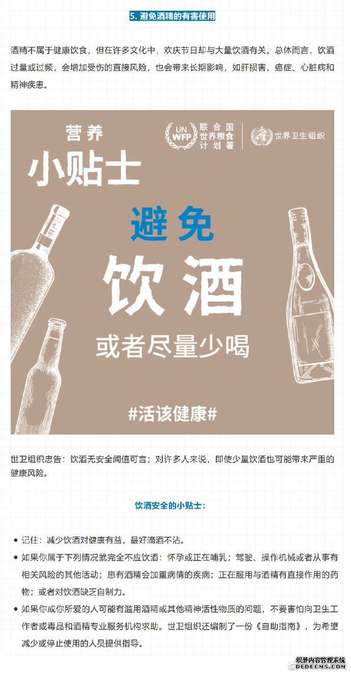 健康饮食5个小贴士