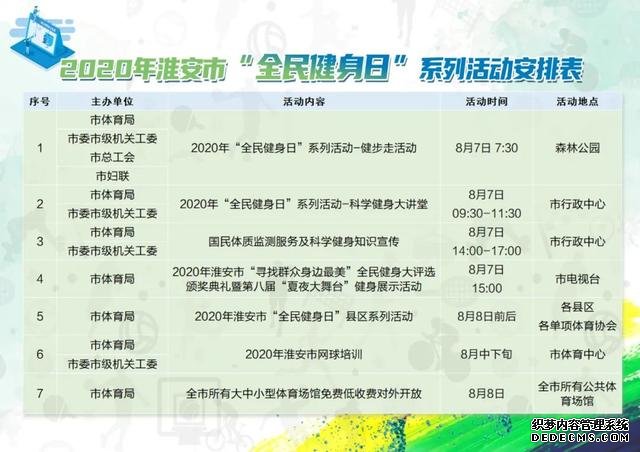 全民健身,走起!