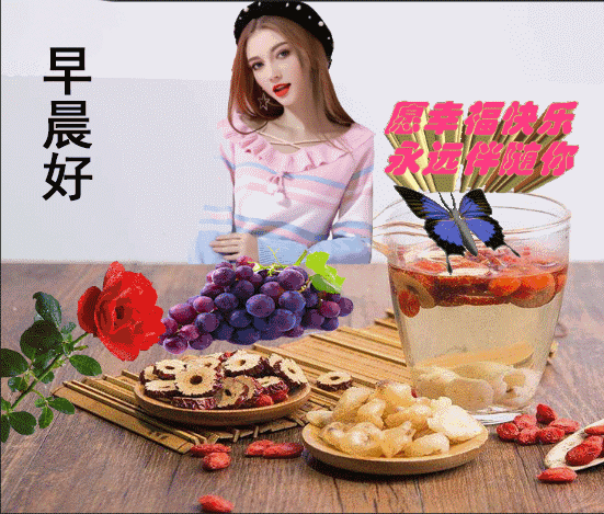 想要幸福,首先就要有一个健康的心态,早晨好
