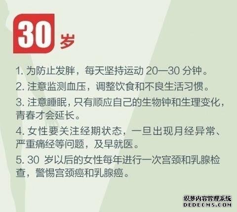 健身养生教程 人生必做的健康功课，人在各个年龄段需要注意什么