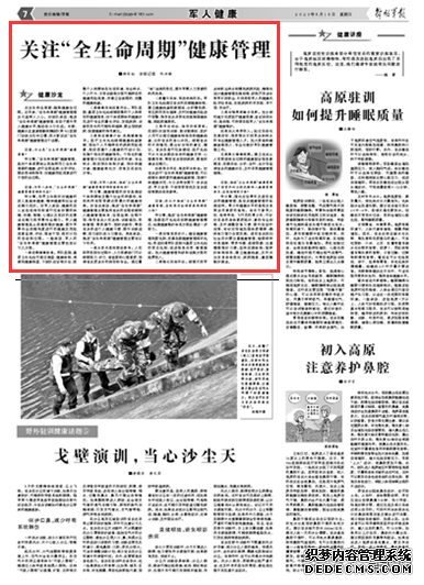 军团荐读 | 关于“全生命周期”健康管理,你了解多少?