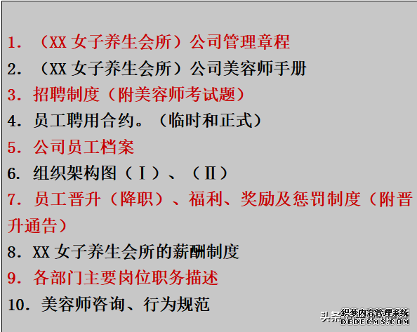 一套近乎完美的养生会所经营管理手册,共计82页,简直太全了