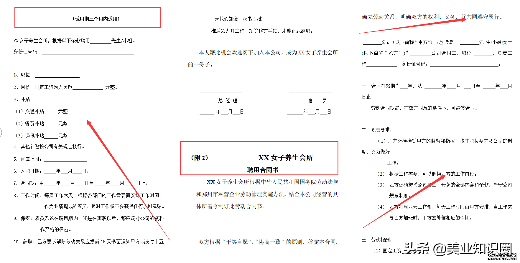 一套近乎完美的养生会所经营管理手册,共计82页,简直太全了