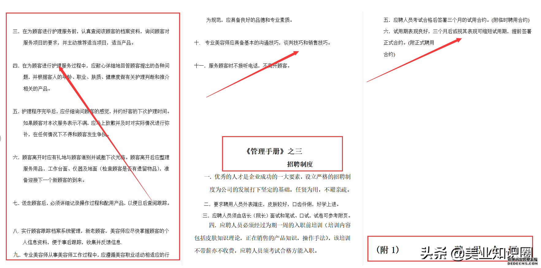 一套近乎完美的养生会所经营管理手册,共计82页,简直太全了