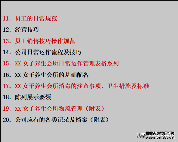 一套近乎完美的养生会所经营管理手册,共计82页,简直太全了