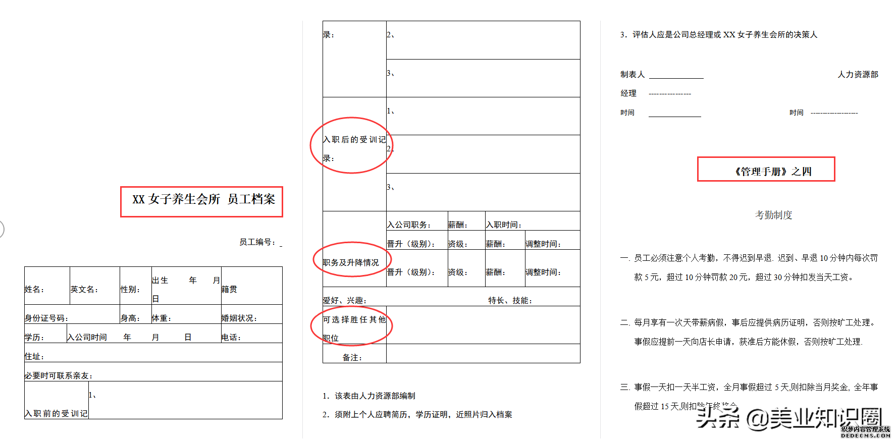 一套近乎完美的养生会所经营管理手册,共计82页,简直太全了