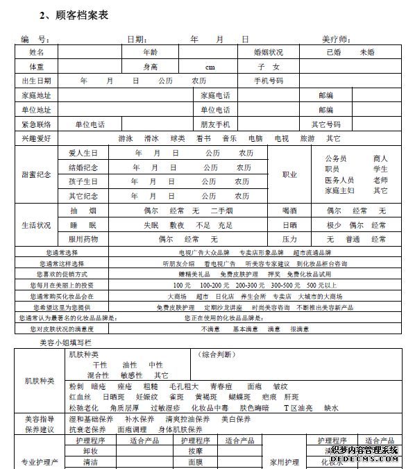 养生SPA、保健足浴会所管理手册(全套63页)