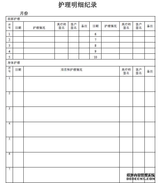 养生SPA、保健足浴会所管理手册(全套63页)