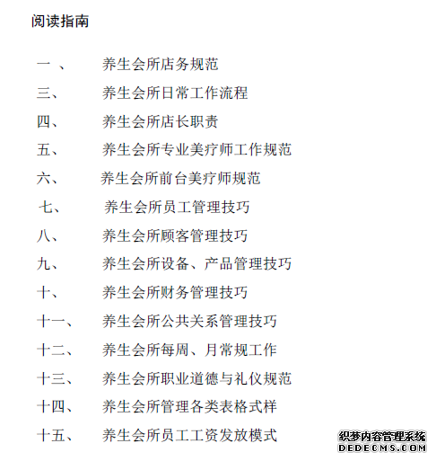养生SPA、保健足浴会所管理手册(全套63页)
