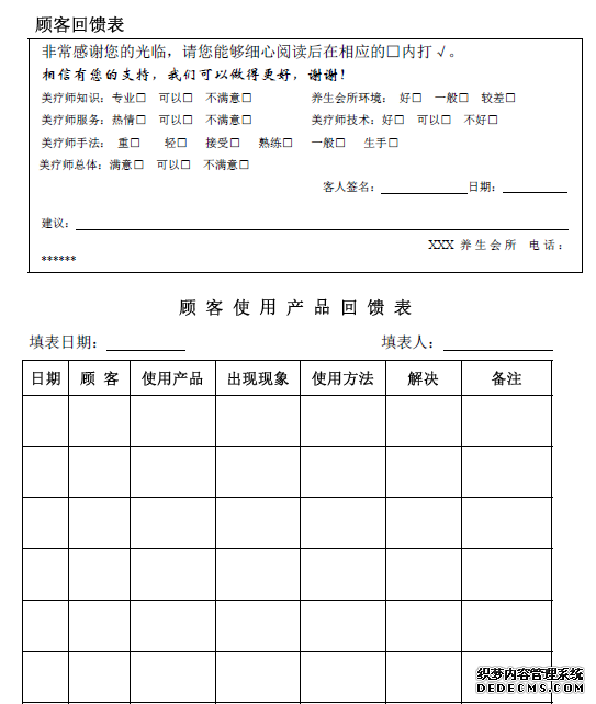 养生SPA、保健足浴会所管理手册(全套63页)