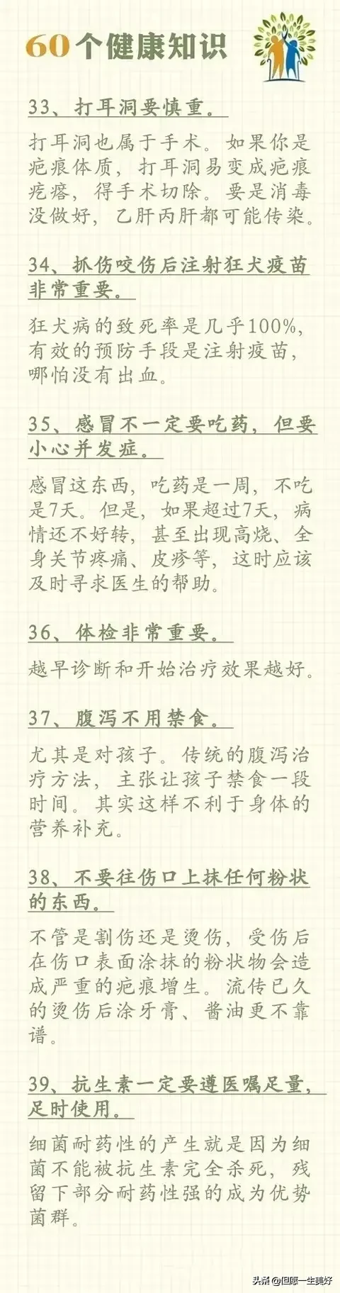 60个健康养生小常识,比啥都值钱,收藏好了,一生都受益