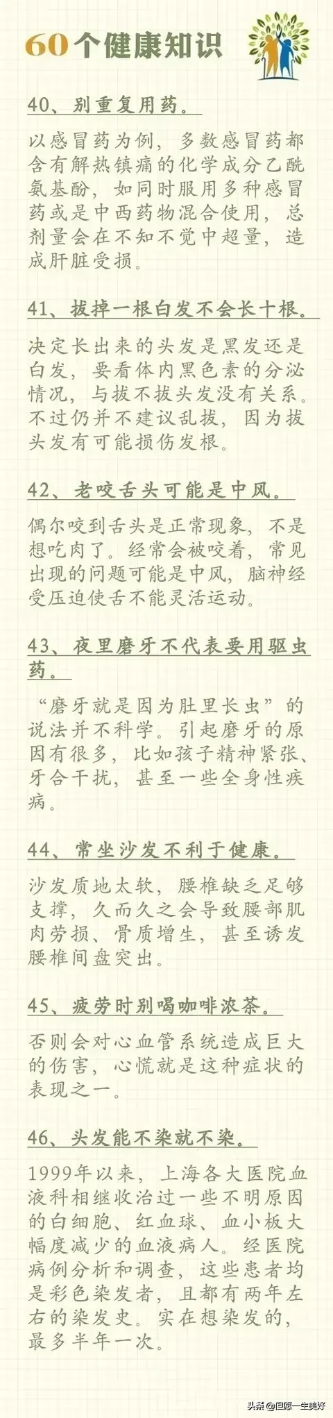 60个健康养生小常识,比啥都值钱,收藏好了,一生都受益