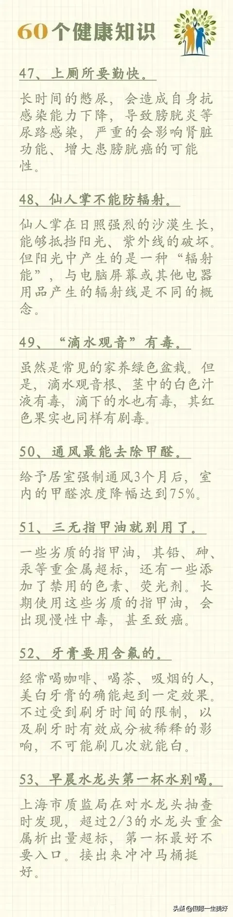 60个健康养生小常识,比啥都值钱,收藏好了,一生都受益