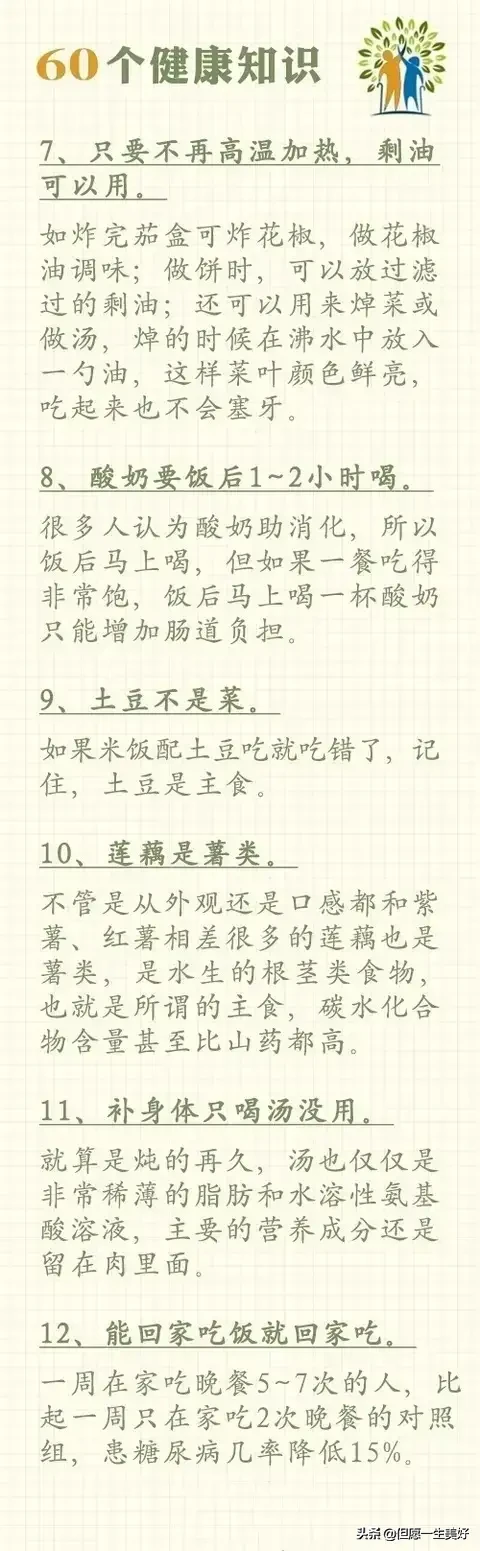 60个健康养生小常识,比啥都值钱,收藏好了,一生都受益