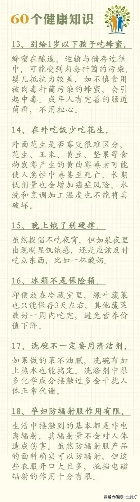 60个健康养生小常识,比啥都值钱,收藏好了,一生都受益
