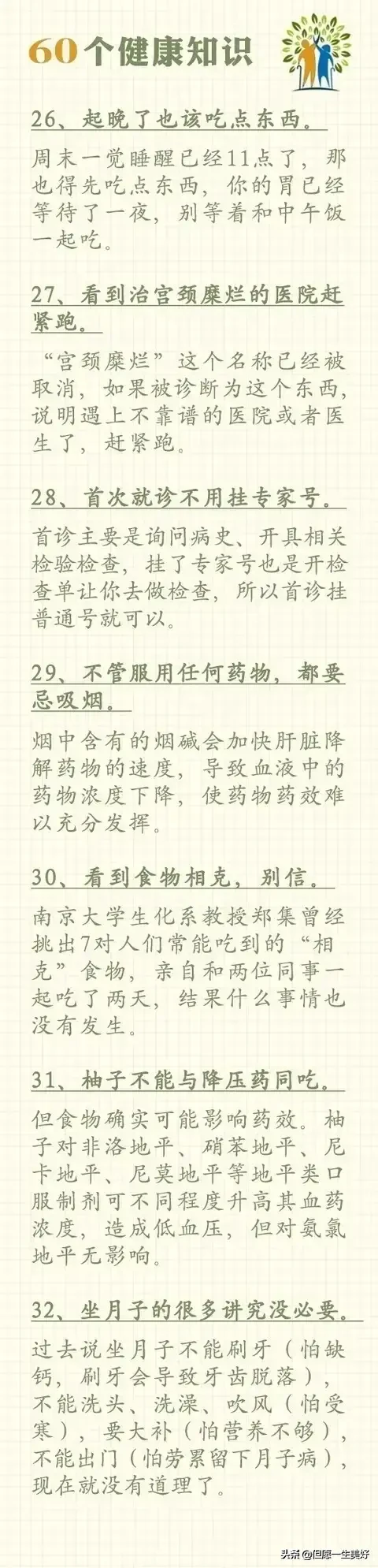 60个健康养生小常识,比啥都值钱,收藏好了,一生都受益