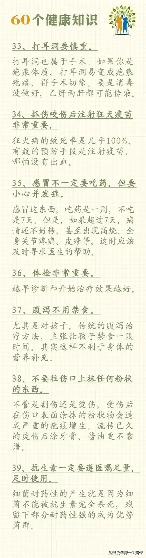 60个健康养生小常识,比啥都值钱,收藏好了,一生都受益