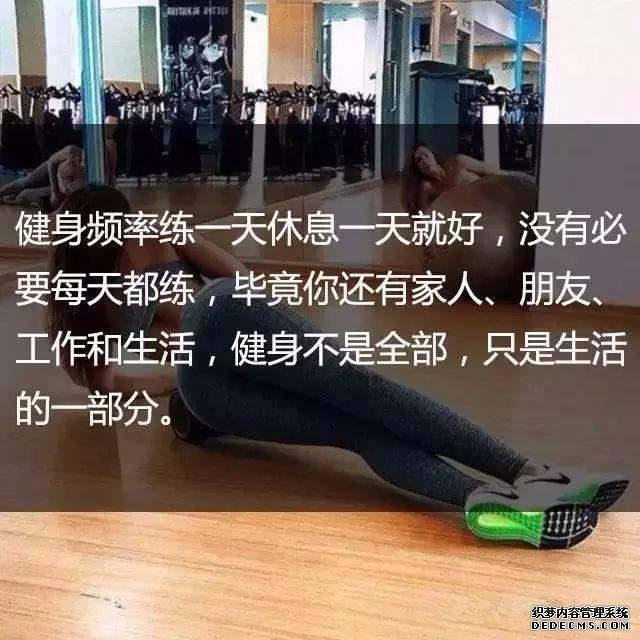 一位高级健身教练,给你的21条必备基础健身知识