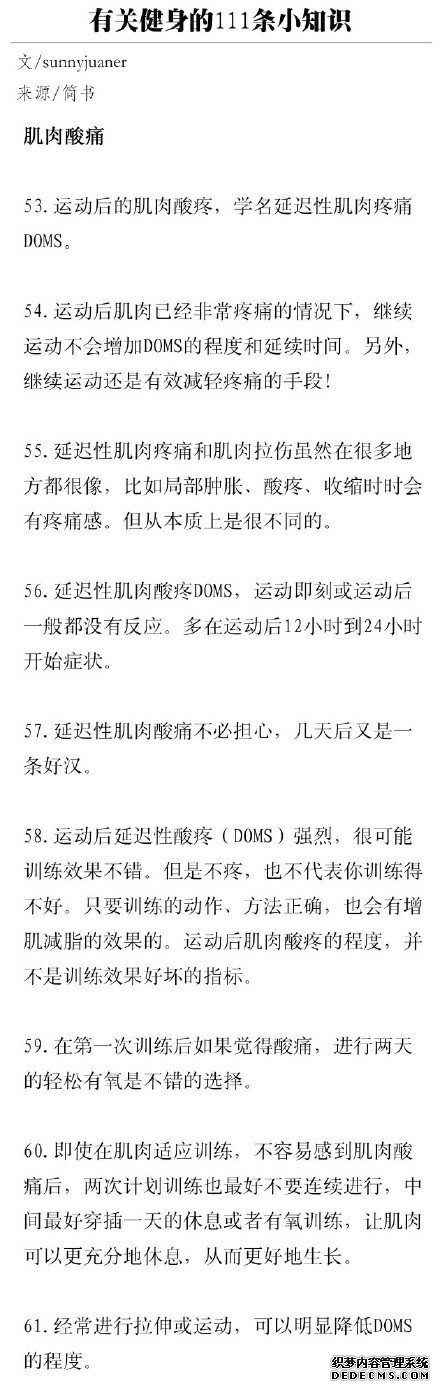 有关健身的111条小知识，熬过了必须的苦，才能收获完美身材