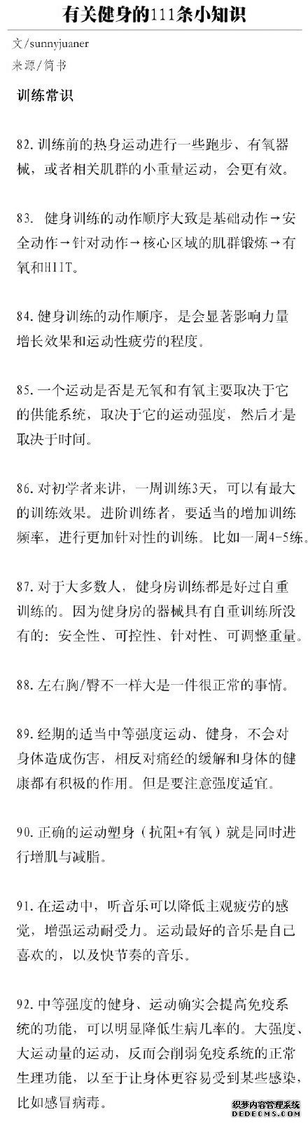 有关健身的111条小知识，熬过了必须的苦，才能收获完美身材