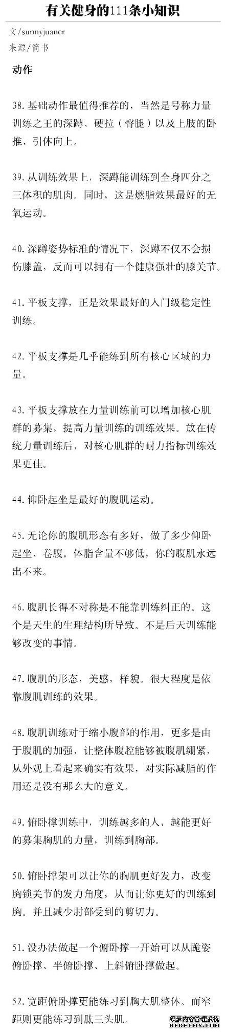 有关健身的111条小知识，熬过了必须的苦，才能收获完美身材