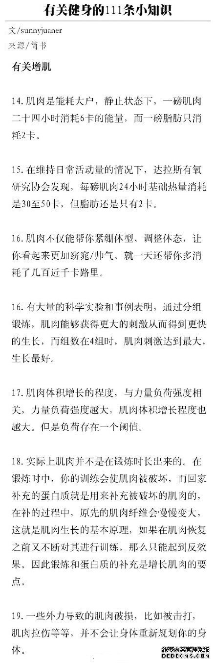 有关健身的111条小知识，熬过了必须的苦，才能收获完美身材