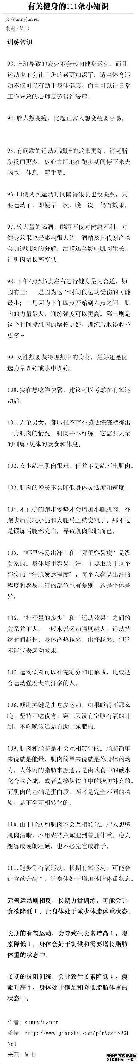 有关健身的111条小知识,熬过了必须的苦,才能收获完美身材