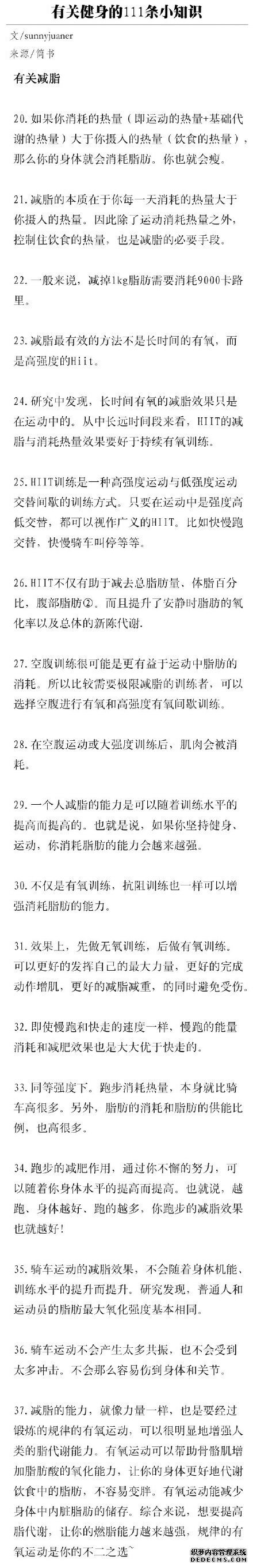 有关健身的111条小知识,熬过了必须的苦,才能收获完美身材