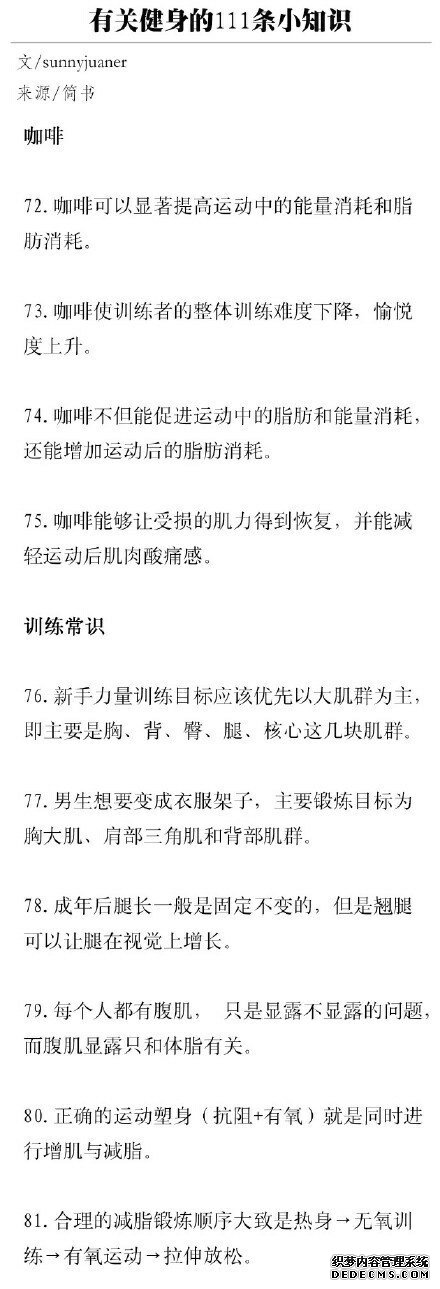 有关健身的111条小知识,熬过了必须的苦,才能收获完美身材