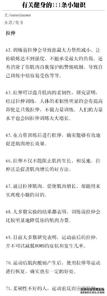 有关健身的111条小知识,熬过了必须的苦,才能收获完美身材