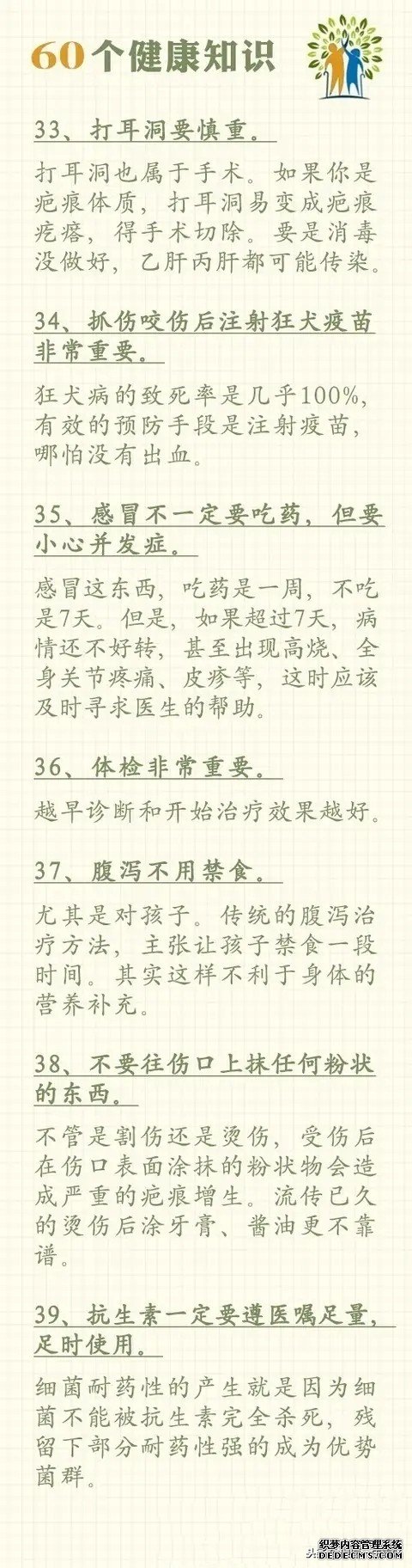 60个健康常识,值千金,收藏在手机里,多看看,受益一辈子