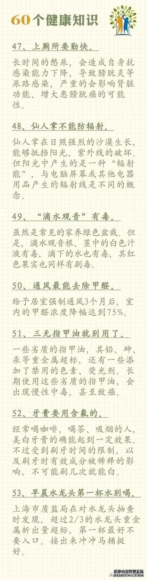 60个健康常识,值千金,收藏在手机里,多看看,受益一辈子