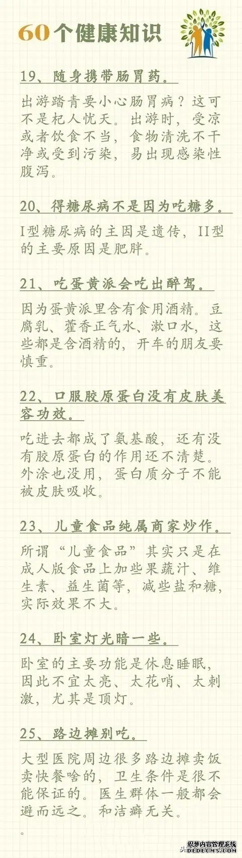 60个健康常识,值千金,收藏在手机里,多看看,受益一辈子