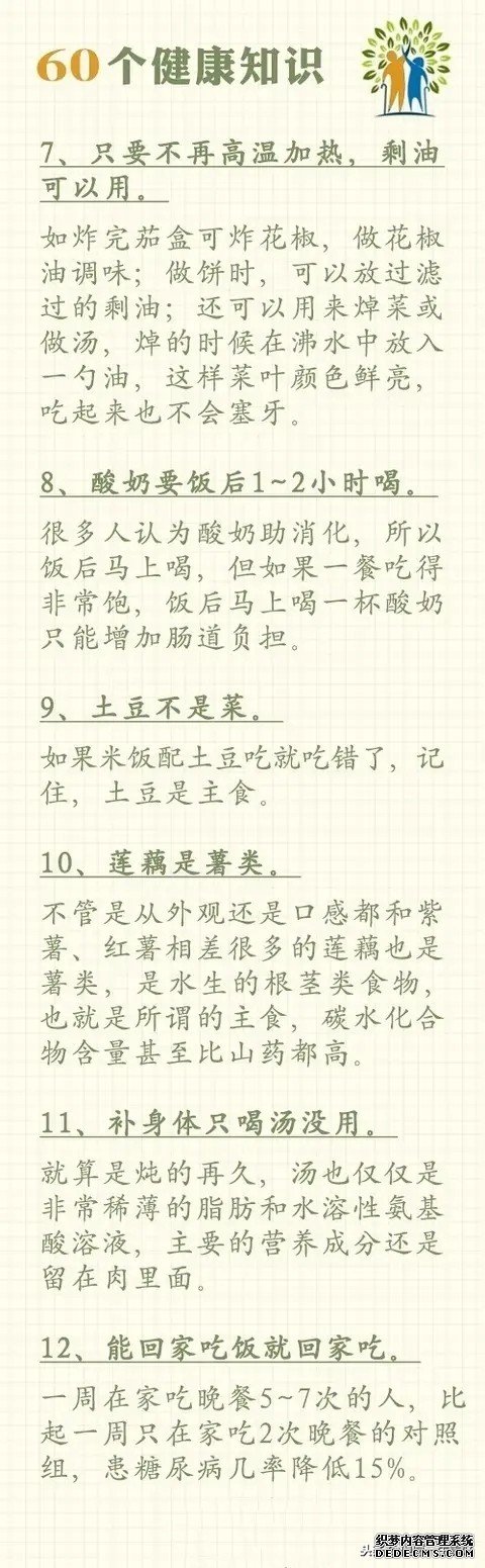60个健康常识,值千金,收藏在手机里,多看看,受益一辈子