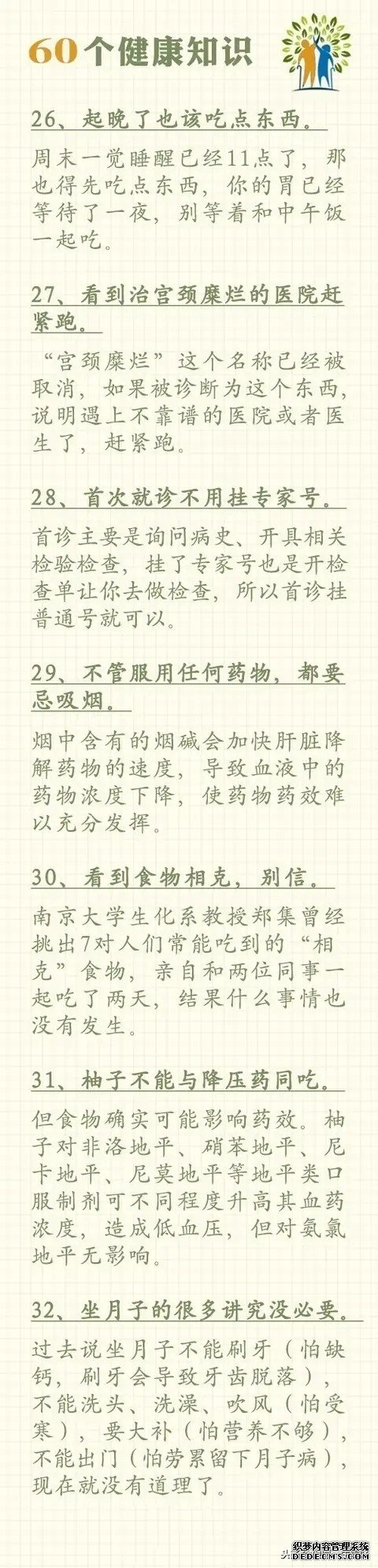 60个健康常识,值千金,收藏在手机里,多看看,受益一辈子